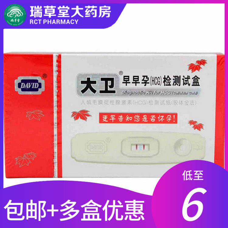 David Early pregnancy Detection 1 Dipstick Pregnancy tests Pregnant Test card adult Test pen LKin the  OTC Drug/Medical Devices/Planning supplies , Planning supplies , Pregnancy test strips  category - from Buy2taobao.com to provide professional Taobao agent buy service
