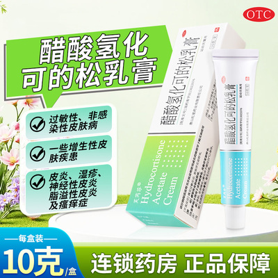 【芙芮芬】醋酸氢化可的松乳膏1%*10g*1支/盒