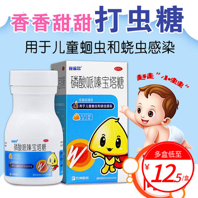 【克菲尔】磷酸哌嗪宝塔糖200mg*30粒/盒