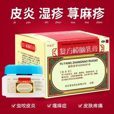 【哈瑞美】复方樟脑乳膏2mg3mg10mg20mg30mg40mg*30g*1瓶/盒