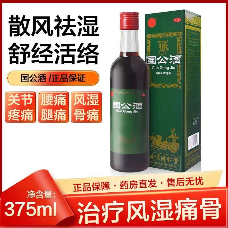 正品北京同仁堂国公酒祛湿舒筋活络药材药酒官方旗舰店非窖国公酒