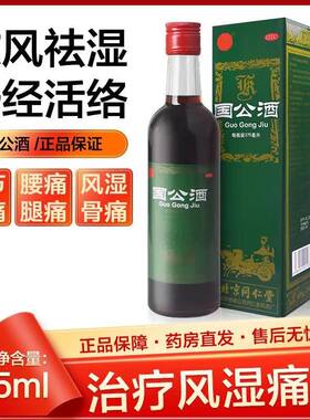 【同仁堂】国公酒375ml*1瓶/盒
