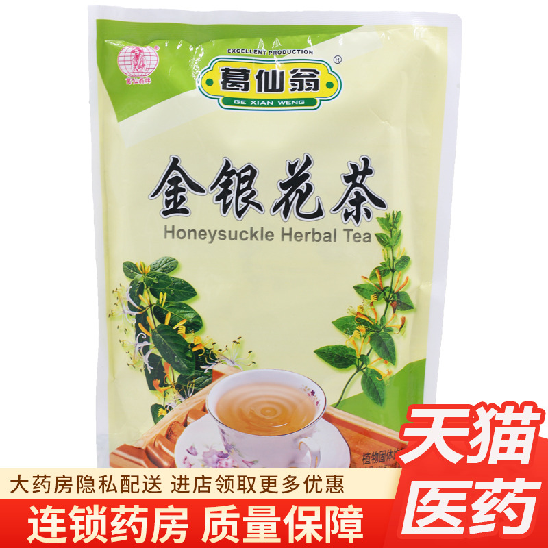 葛仙翁金银花茶10g*16袋包茶小袋装植物固体饮料凉茶冲剂颗粒清火