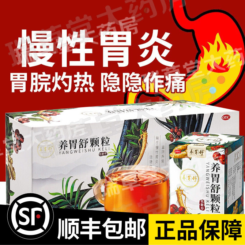 低糖999三九胃泰养胃舒颗粒56袋T冲剂的药温胃舒修复胃黏膜保护粉