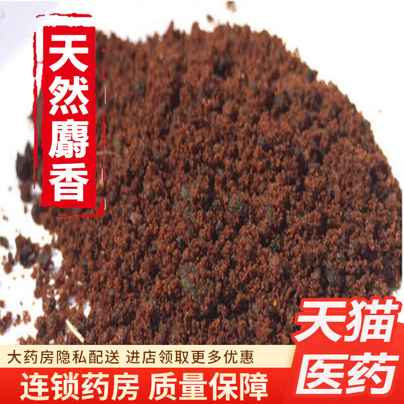 汇群堂天然麝香粉0.3克