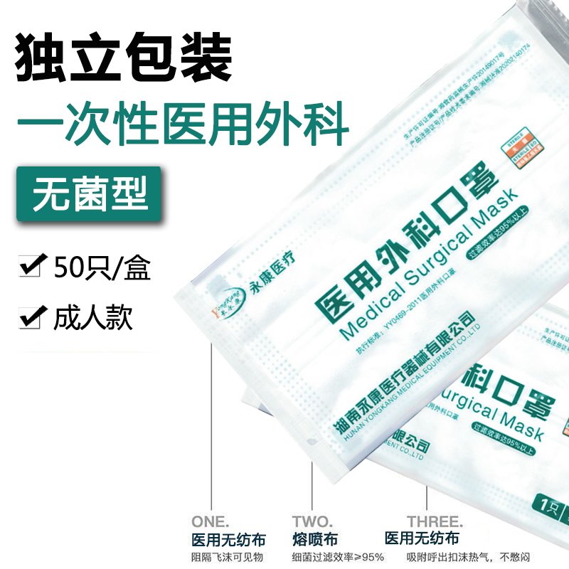 长永康独立包装医用外科口罩50只