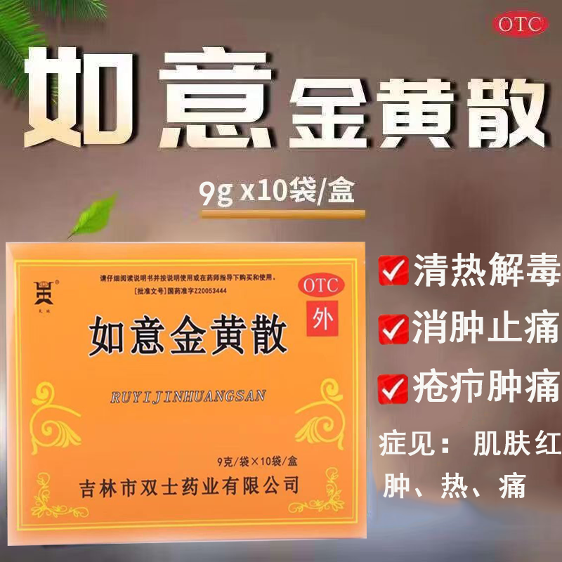 如意金黄散10袋清热解毒外敷消肿止痛中药如意黄金散,OTC药品/国际医药,风湿骨外伤,淘宝优惠券,粉丝福利购,淘宝优惠卷