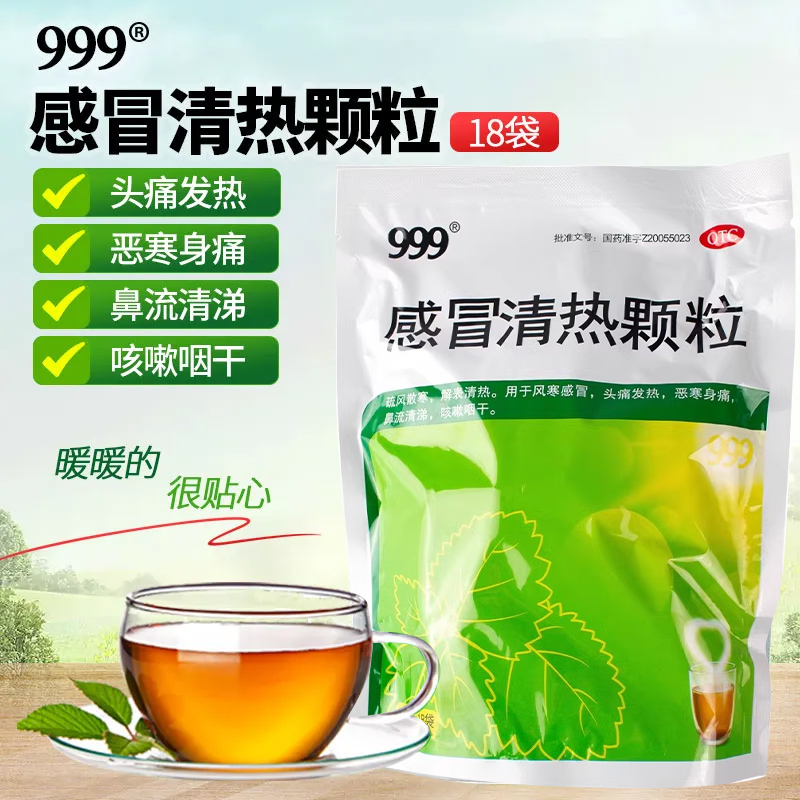 999正品感冒清热颗粒官方旗舰店18袋冲剂感冒灵颗粒清热非无蔗糖