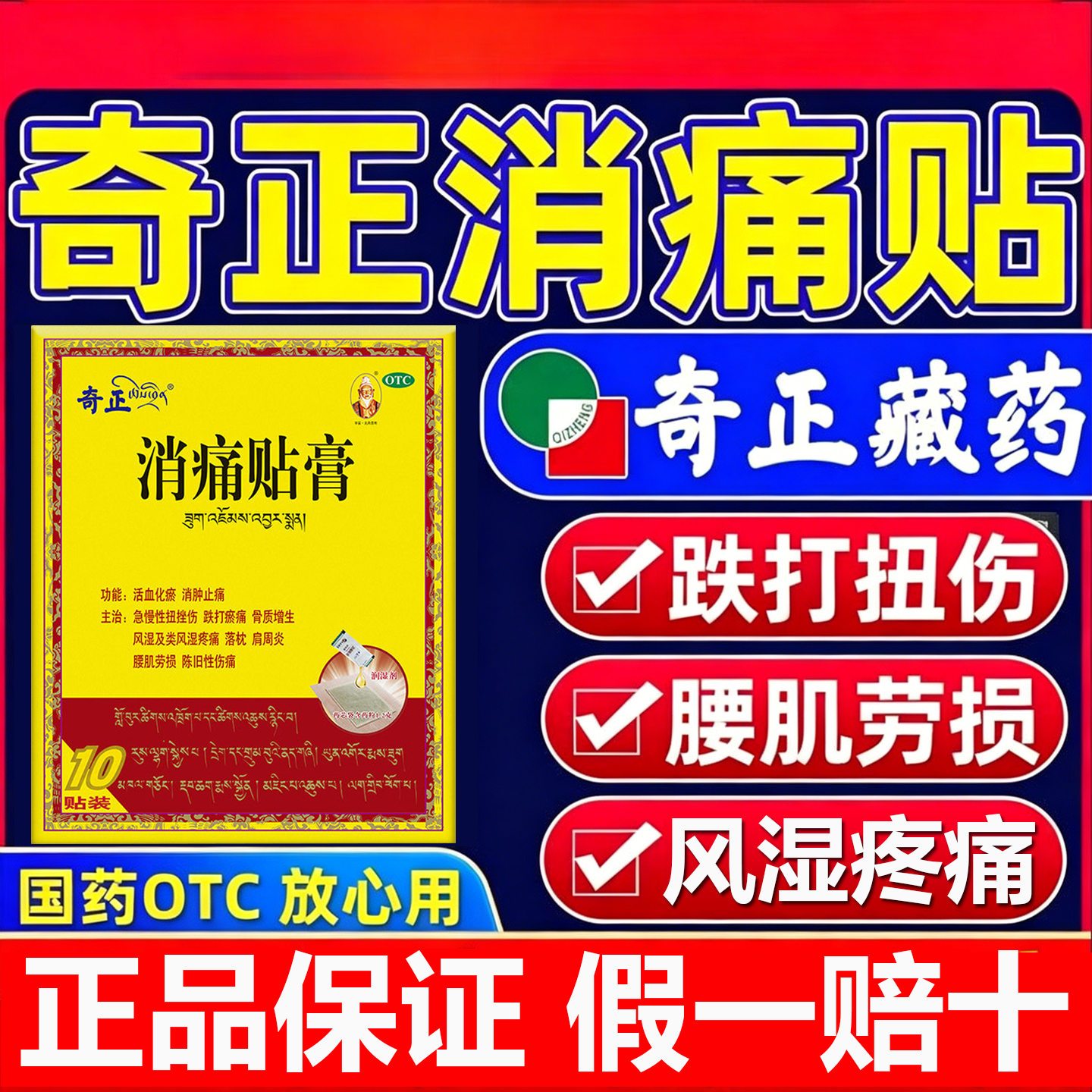 10贴】奇正消痛贴膏官方旗舰店藏药膏药贴肩周炎腰肌劳损风湿疼痛