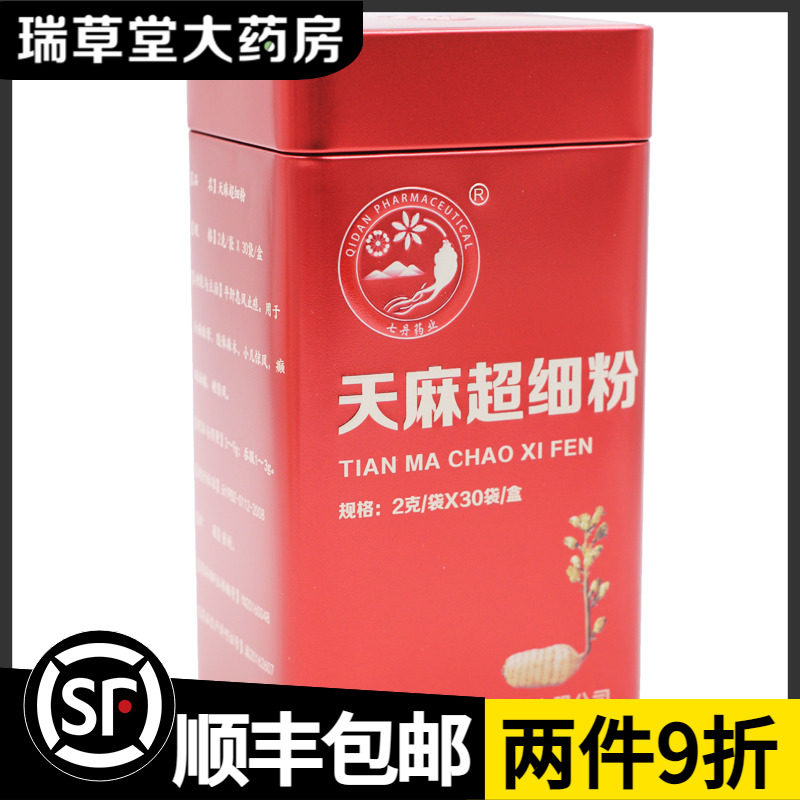 云南七丹天麻超细粉30袋正宗红罐药业正品旗舰店云南白药