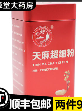 云南七丹天麻超细粉30袋正宗红罐药业正品旗舰店云南白药