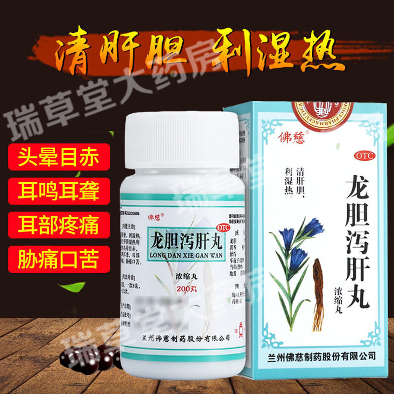 佛慈龙胆泻肝丸泄汤龙肝泻胆清肝胆疏肝中成药同仁堂二妙丸颗粒_虎窝淘