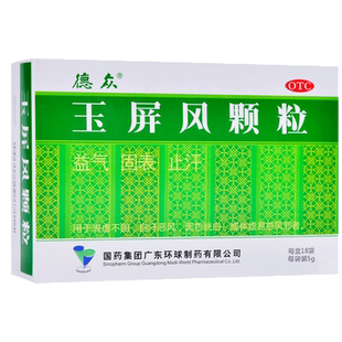 玉屏风颗粒18袋儿童中药官方旗舰店散丸口服液中药材