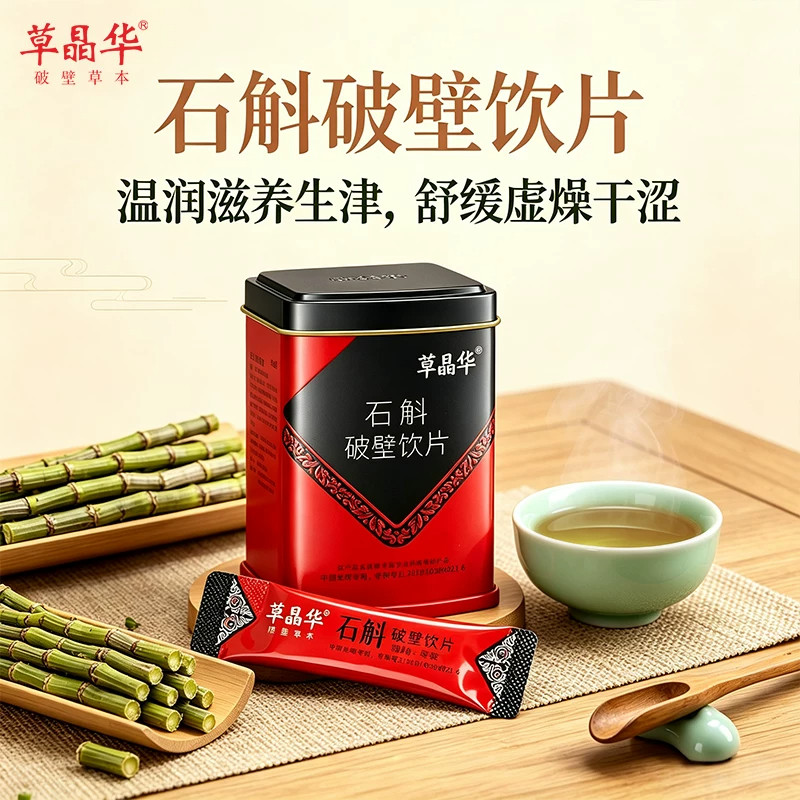 草晶华石斛破壁饮片冲剂
