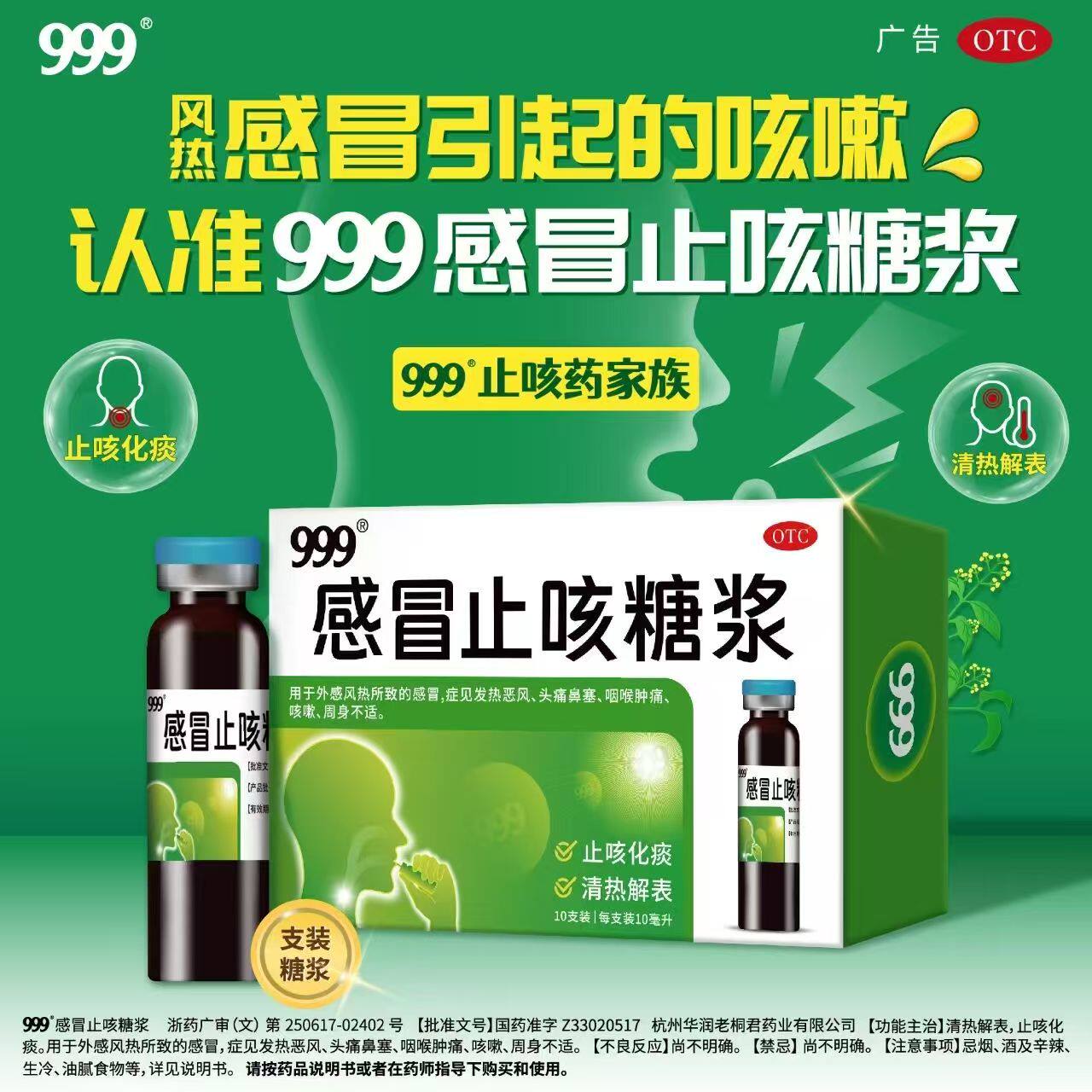 999感冒止咳糖浆三九10ml*10支/盒官方正品止咳化痰头痛鼻塞咳嗽