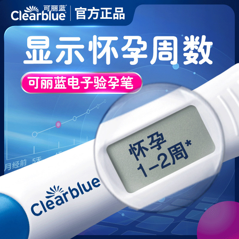可丽蓝早早孕电子测试笔1支验孕棒早孕试盒验孕笔显示孕周期
