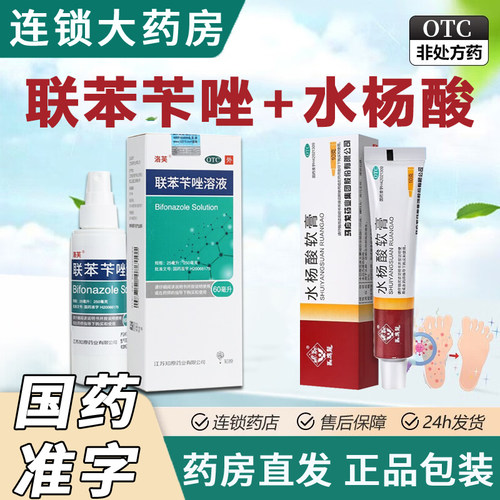 【洛芙】联苯苄唑溶液1%*60ml*1瓶/盒