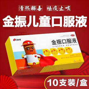 金振口服液10支康缘 清热解毒发热咳嗽祛痰支气管炎止咳大人儿童