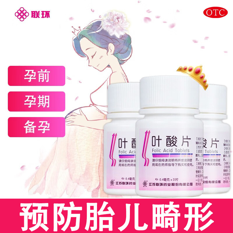 联环叶酸片备孕期孕产妇孕前孕早期正品官方旗舰店非100片,OTC药品/国际医药,维矿物质,淘宝优惠券,粉丝福利购,淘宝优惠卷
