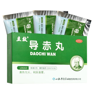 立效导赤丸正品官方旗舰店导亦丸清热泻火口舌生疮非散