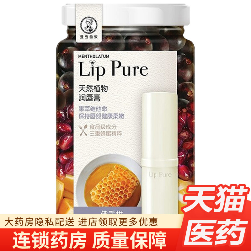 曼秀雷敦天然植物润唇膏-佛手柑滋润防干裂秋冬护唇女士淡化唇纹