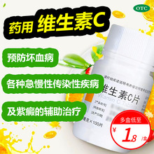 东北制药维生素C片100片正品官方旗舰店vc片国药OTC维c药用药片