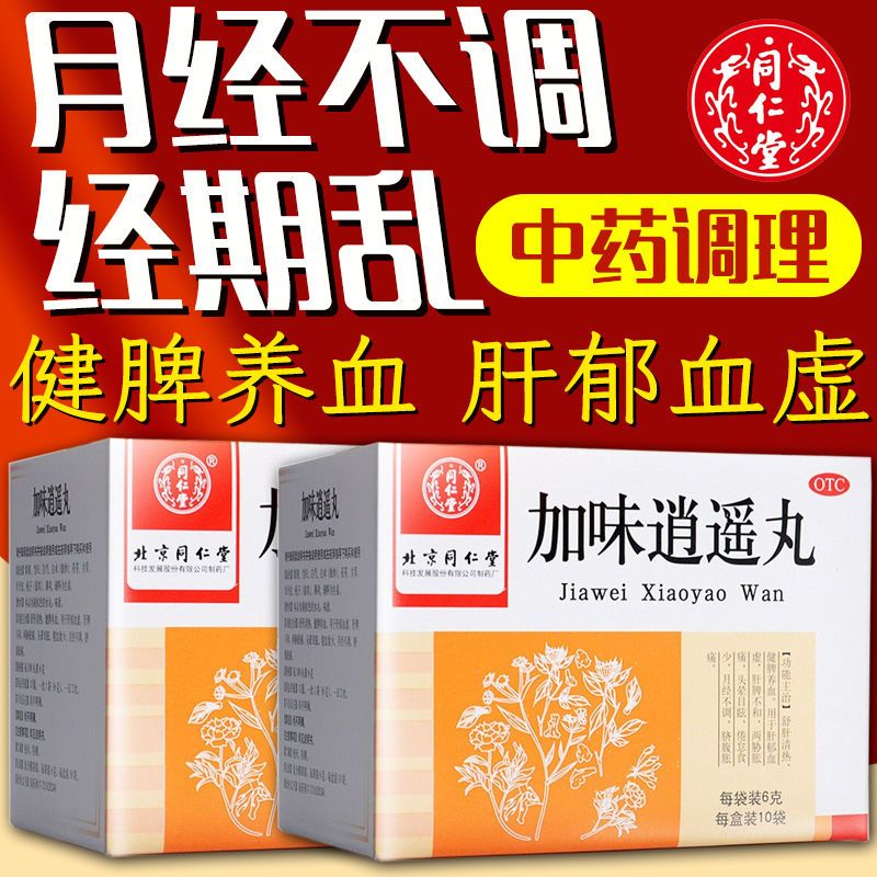 【同仁堂】加味逍遥丸6g*10袋/盒