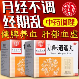 北京同仁堂加味逍遥丸浓缩男女性正品官方旗舰店国药准字正品保障