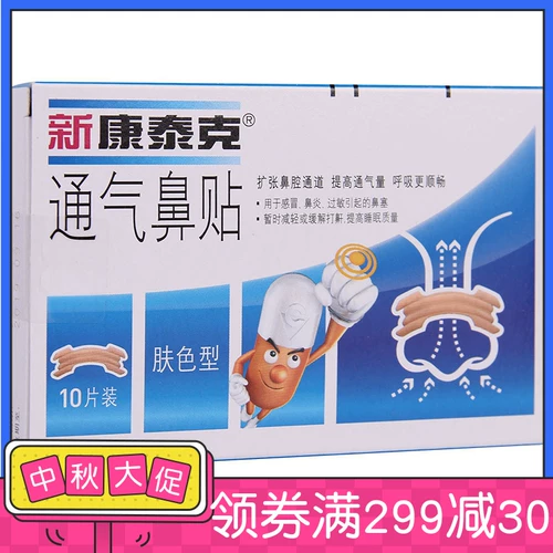 Новые назальные пластыри Contech для вентиляции, 10 шт., цвет кожи, для взрослых, для облегчения ринита, заложенности носа, храпа и пластыря для холодной вентиляции