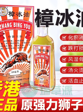 香港樟冰油狮马龙25ml原强力狮子油正品旗舰店跌打扭伤活血止痛