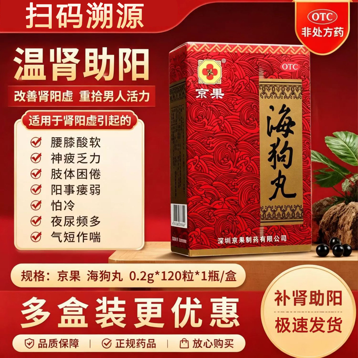 【京果】海狗丸0.2g*120丸*1瓶/盒