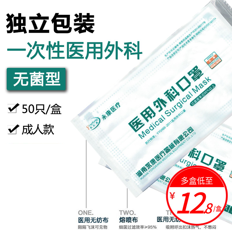 50只长永康一次性医用外科口罩湖南医疗正品官方旗舰店独立包装 医疗器械 口罩（器械） 原图主图