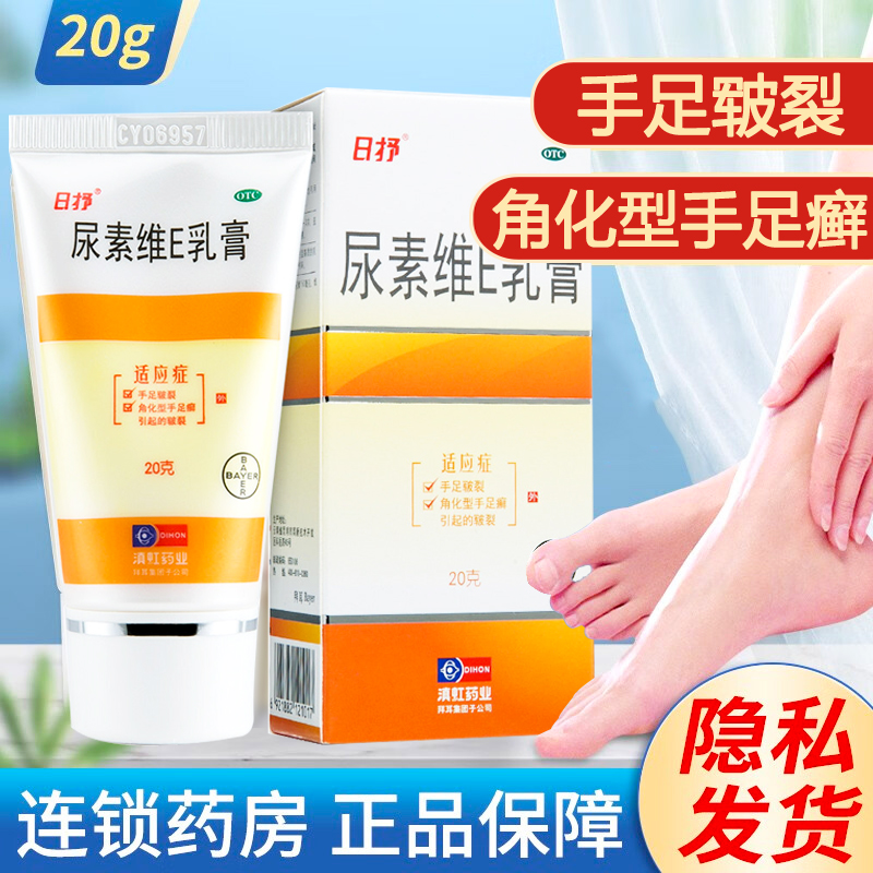 【彼康王】尿素维E乳膏150mg10mg*20g*1支/盒