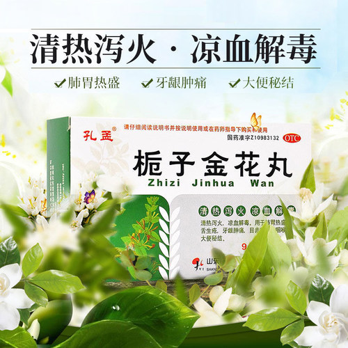 【孔孟】栀子金花丸9g*10袋/盒