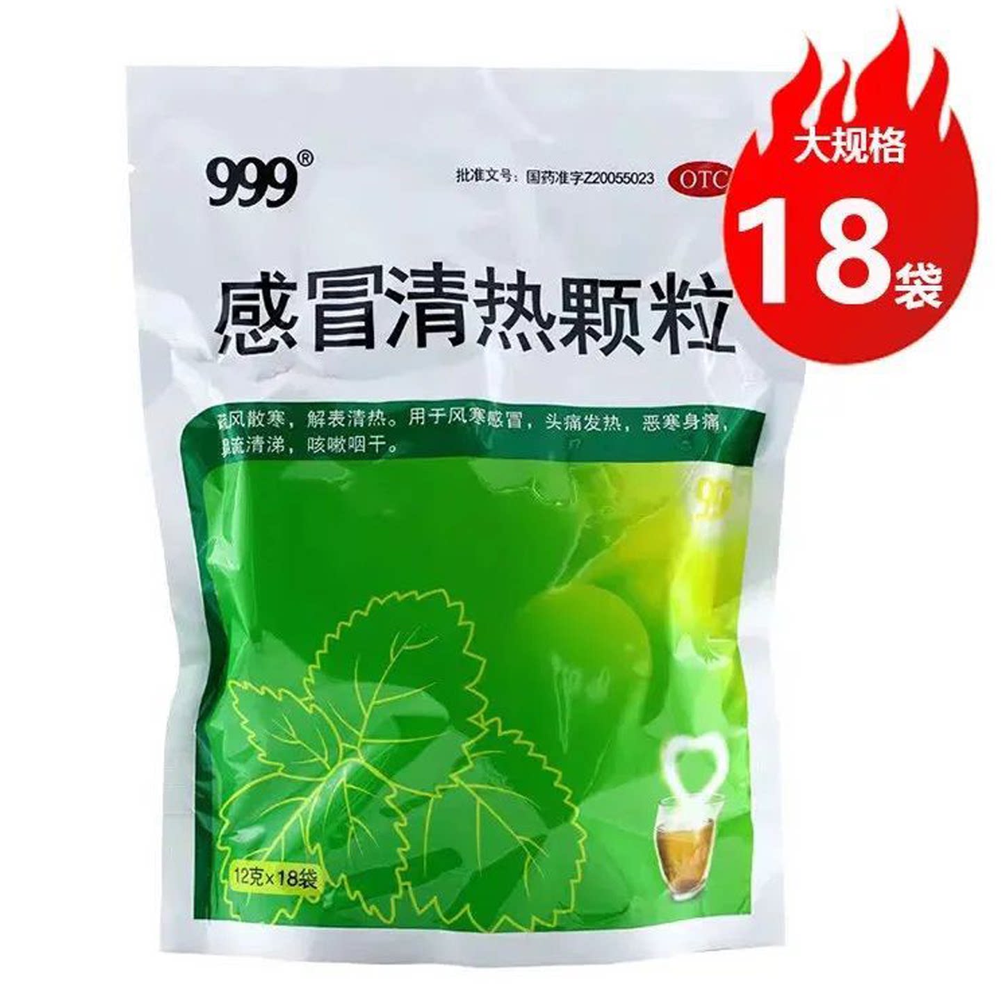 三九999感冒清热颗粒18袋装官方正品感冒灵颗粒发热咳嗽流涕图片