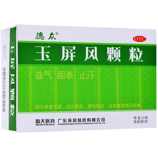 德众玉屏风颗粒散丸儿童益气固表止汗防流感增强免疫