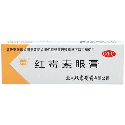 【双吉】红霉素眼膏0.5%*2.5g*1支/盒