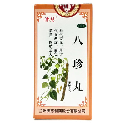 【佛慈】八珍丸(浓缩丸)0.375g*200丸/盒气血两虚补气血补气养血补血