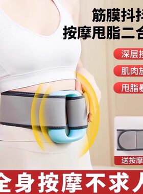 电动筋膜环腹部按摩器揉腹仪甩脂