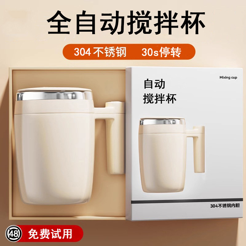 2025新款全自动电动搅拌杯高档咖啡杯子磁力冲泡牛奶粉豆浆摇摇杯,餐饮具,搅拌杯,淘宝优惠券,粉丝福利购,淘宝优惠卷