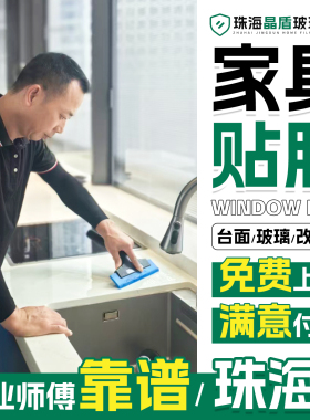 珠海厨房灶台面贴膜上门家具贴膜