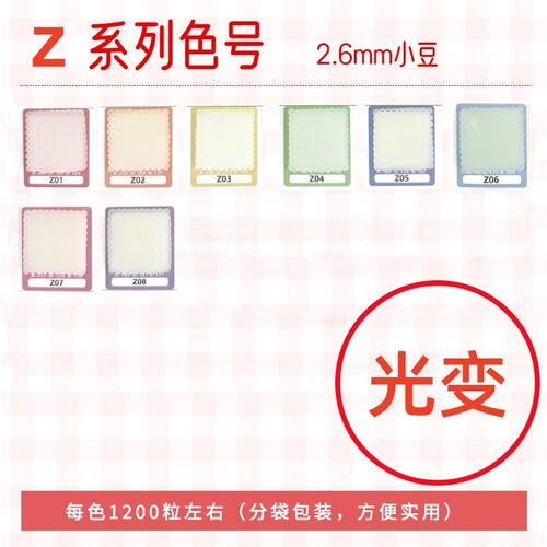 小舞家【Z】系列Mard dodo 黄豆豆同款M融合拼豆补充包2.6mm11g