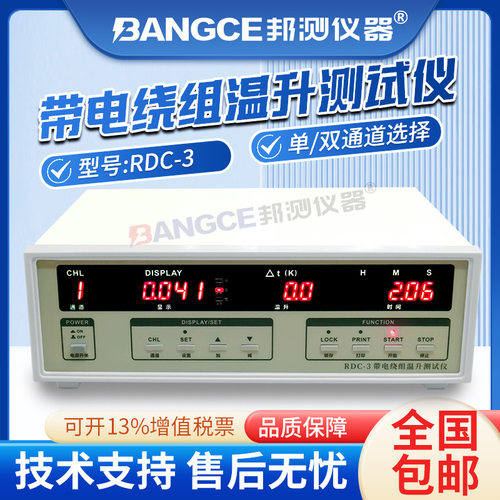单/双通道温升测试仪，双绕组