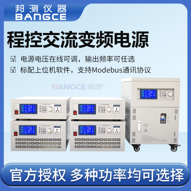 程控交流变频电源BC70系列单相三相高精度大功率可编程稳压电源