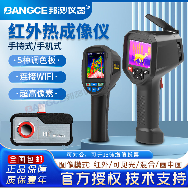 高清热感应成像仪,手机热成像仪