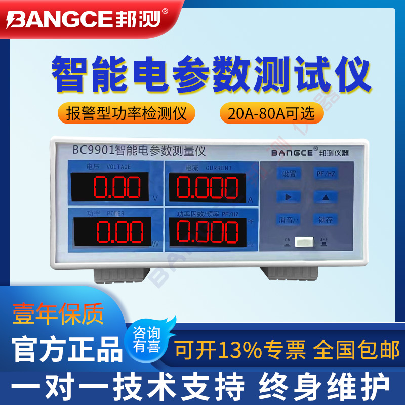 工程师高精度智能交直流功率计