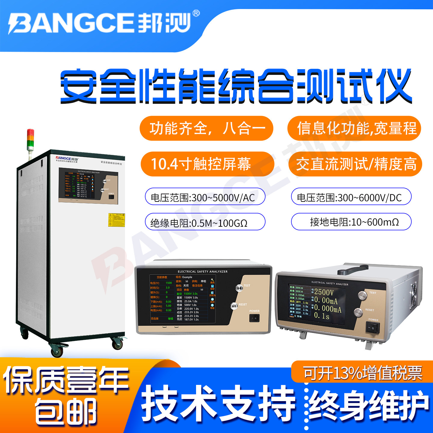 邦测安规电器安全性能综合测试仪BC1540判定模式可选多档功率测试