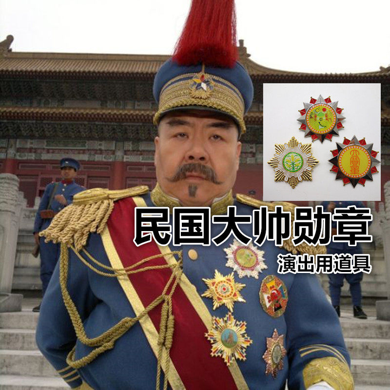民国袁世凯大帅同款帽子一等嘉禾勋章大宝章双龙勋章影视演出道具