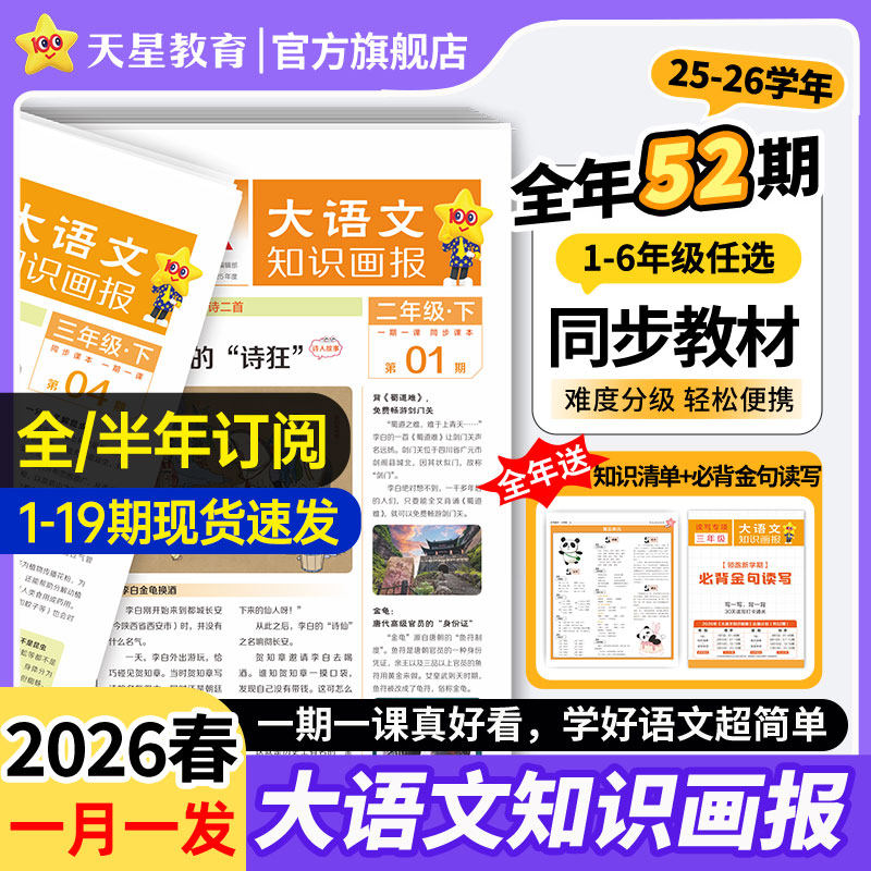 26春季预售】抖音同款 大语文知识画报学习报少年报纸杂志52期小学生123456年级上下册同步课本课文天星教育旗舰店