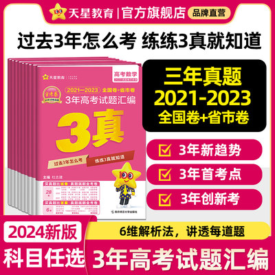 2024三年高考试题汇编3真